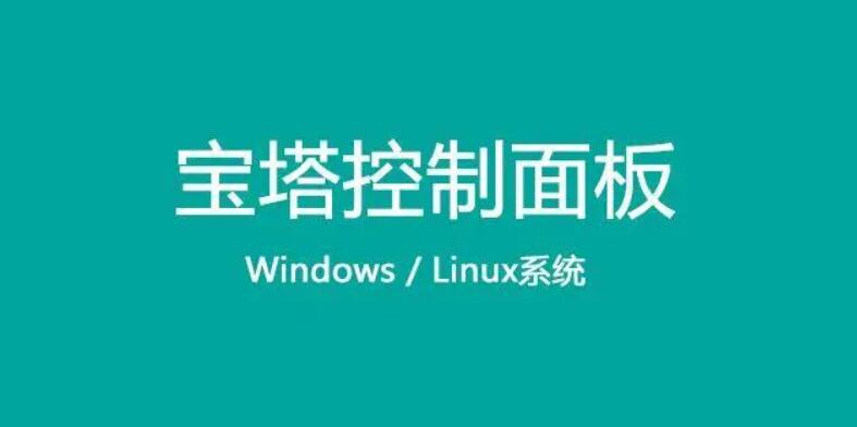 宝塔 Linux 面版 8.0.5 开心版 - 2024年更新