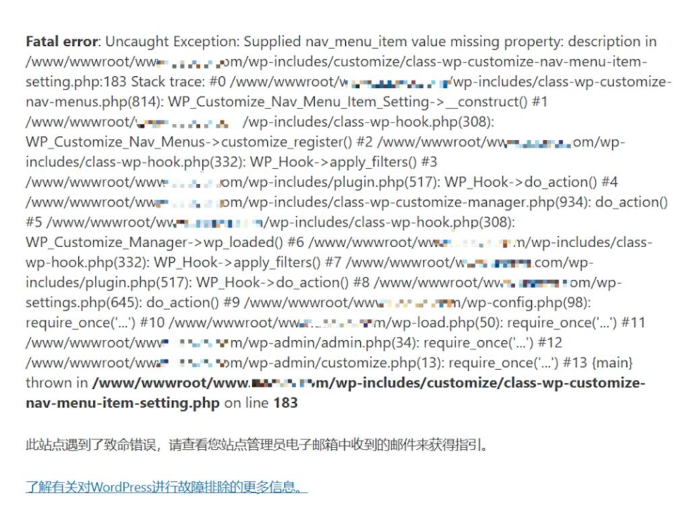 解决网站Uncaught Exception: Supplied nav_menu_item value missing property报错
