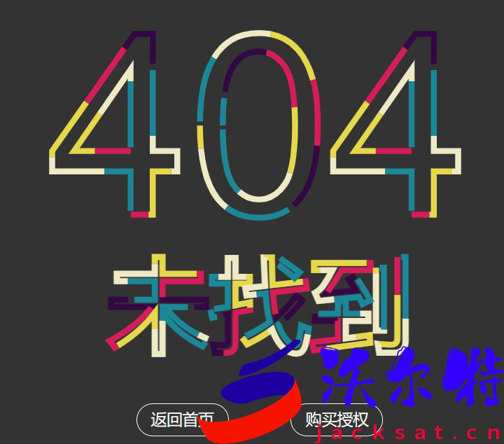 漂亮的404未找到动态网站源码